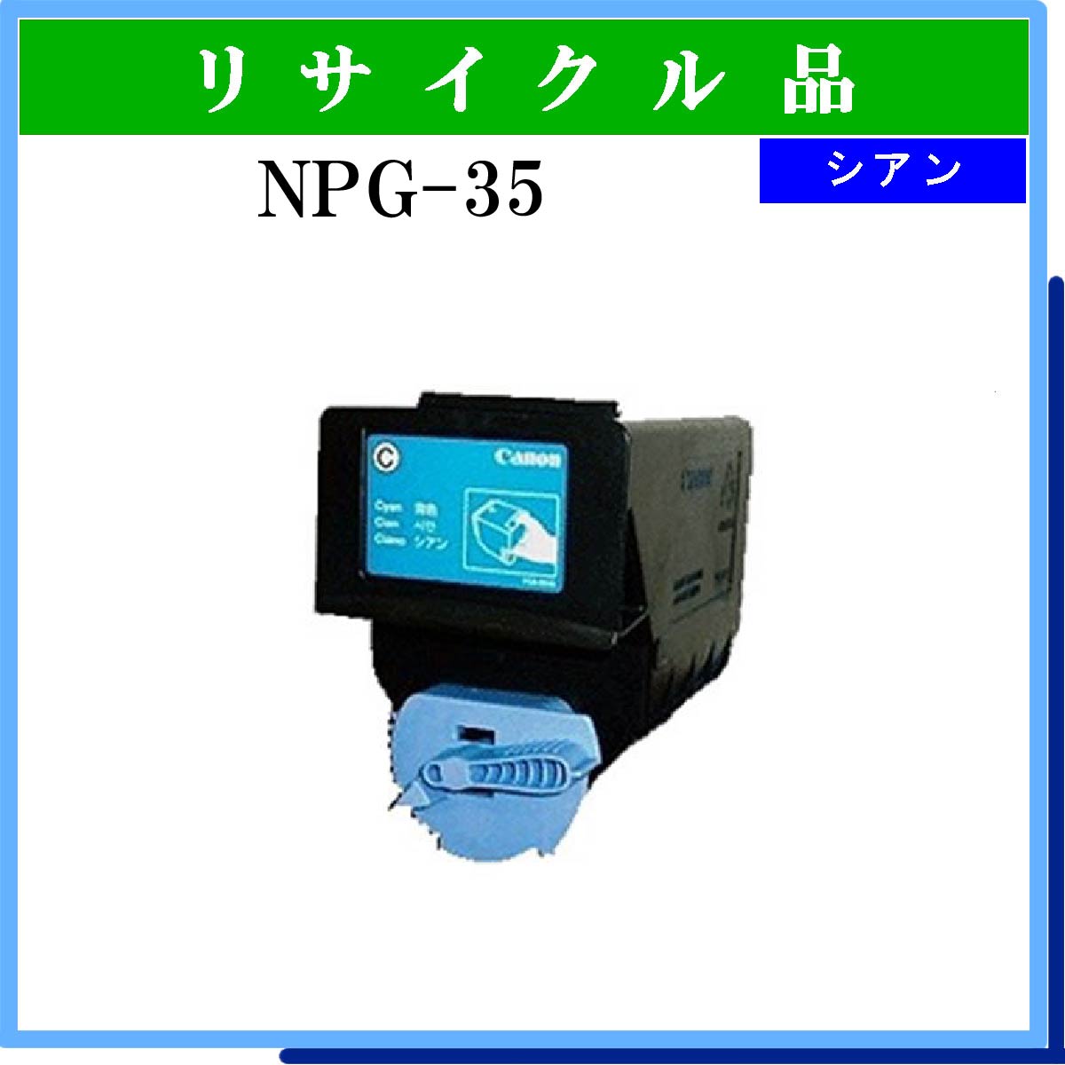 NPG-35 ｼｱﾝ