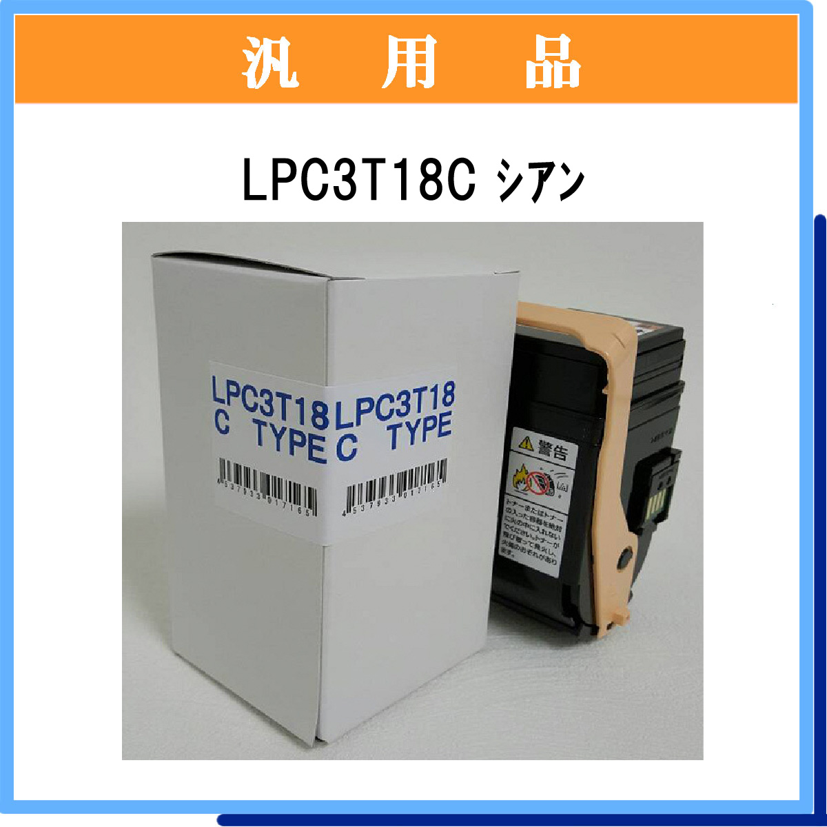 LPC3T18C 汎用品