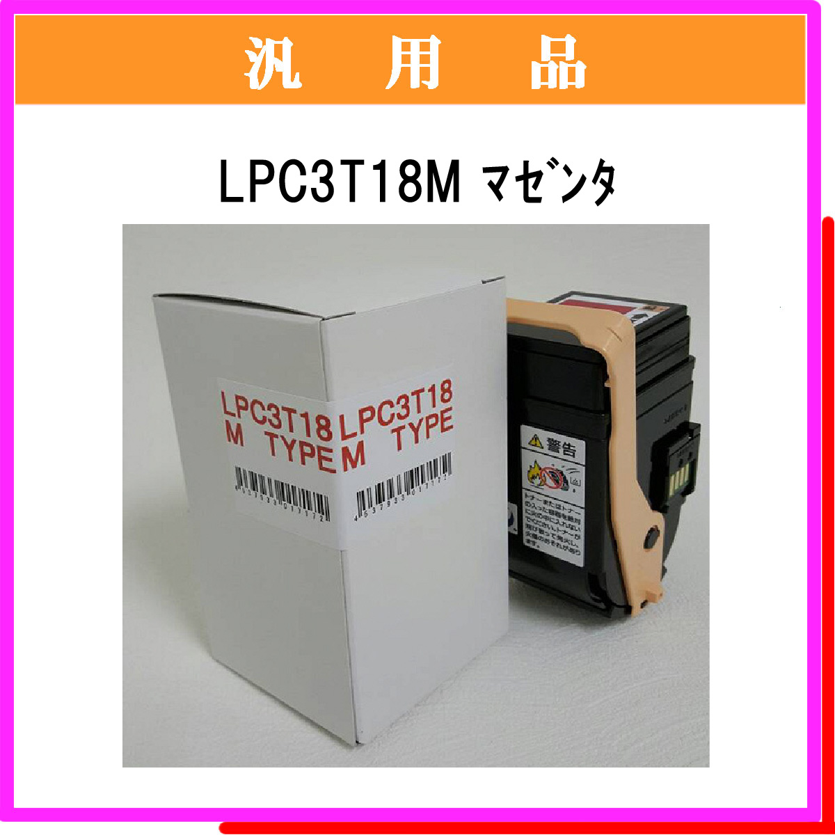 LPC3T18M 汎用品