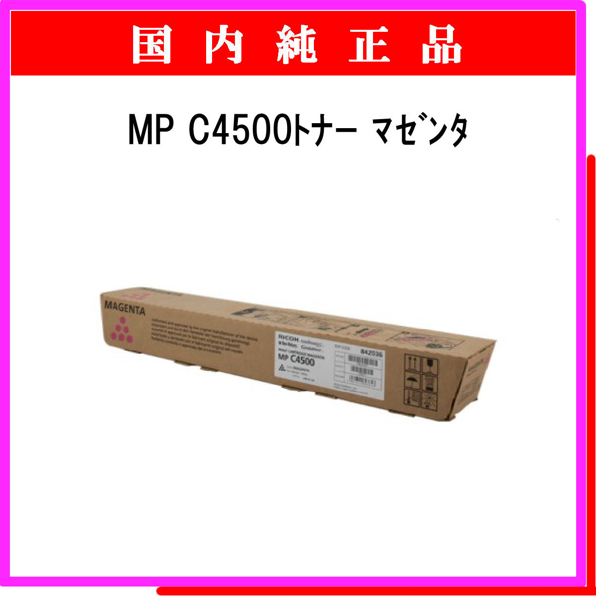 MP ﾄﾅｰ C4500 ﾏｾﾞﾝﾀ 純正