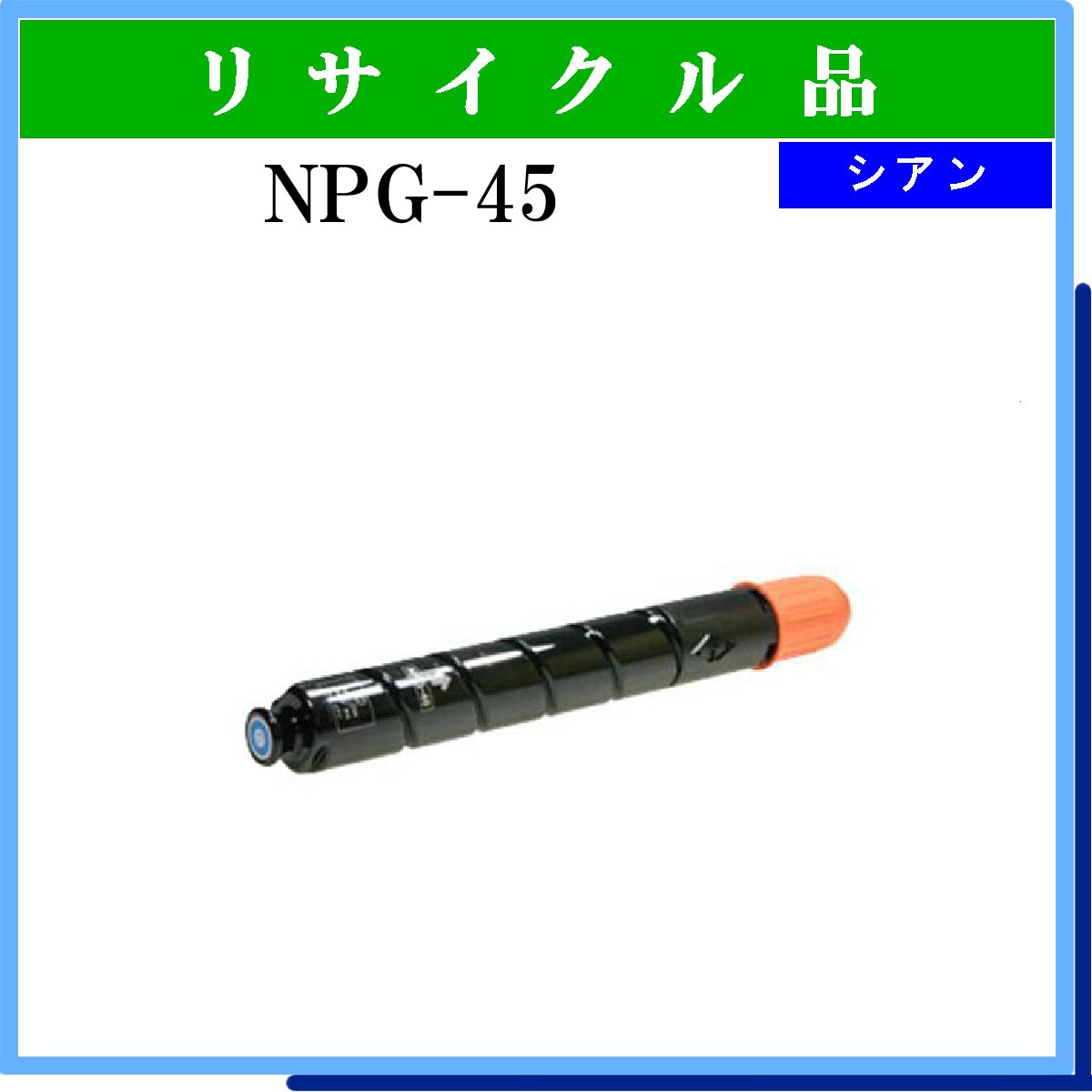 NPG-45 ｼｱﾝ - ウインドウを閉じる