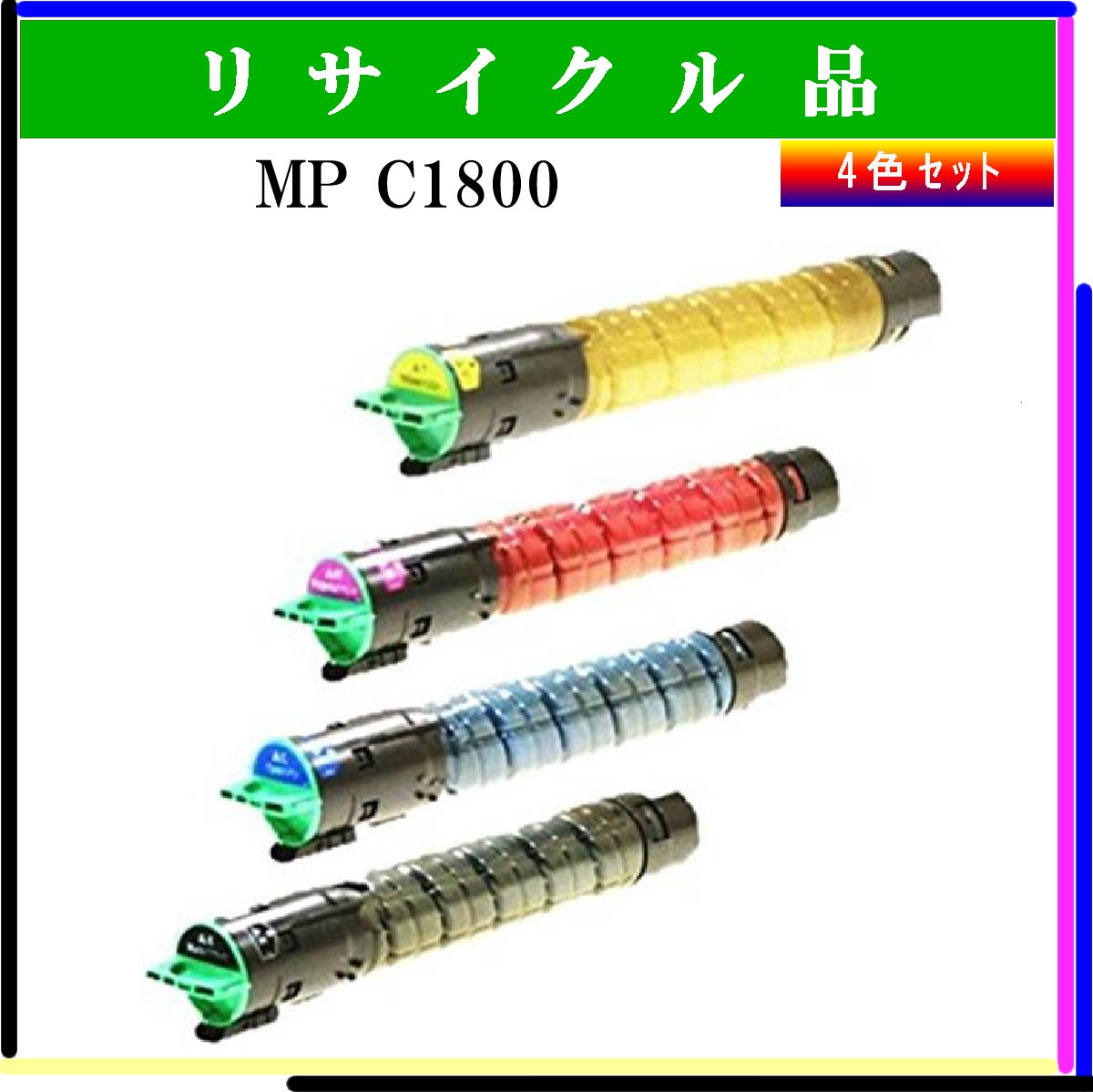 MP ﾄﾅｰｷｯﾄ C1800 (4色ｾｯﾄ)