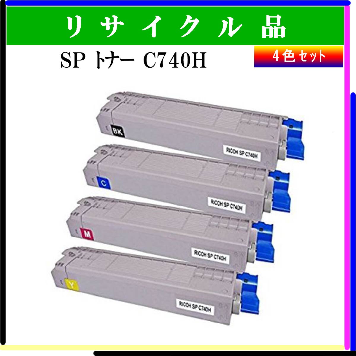 SP ﾄﾅｰ C740H (4色ｾｯﾄ)
