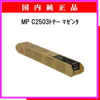 MP ﾄﾅｰ C2503 ﾏｾﾞﾝﾀ 純正