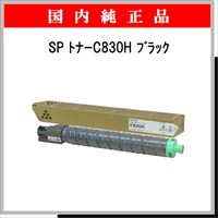 SP ﾄﾅｰ C830H ﾌﾞﾗｯｸ 純正