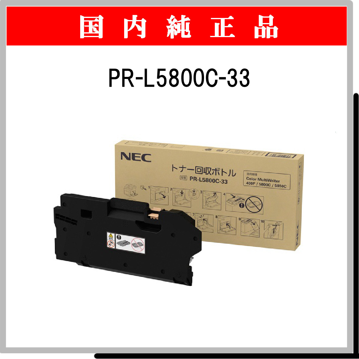 PR-L5800C-33 純正