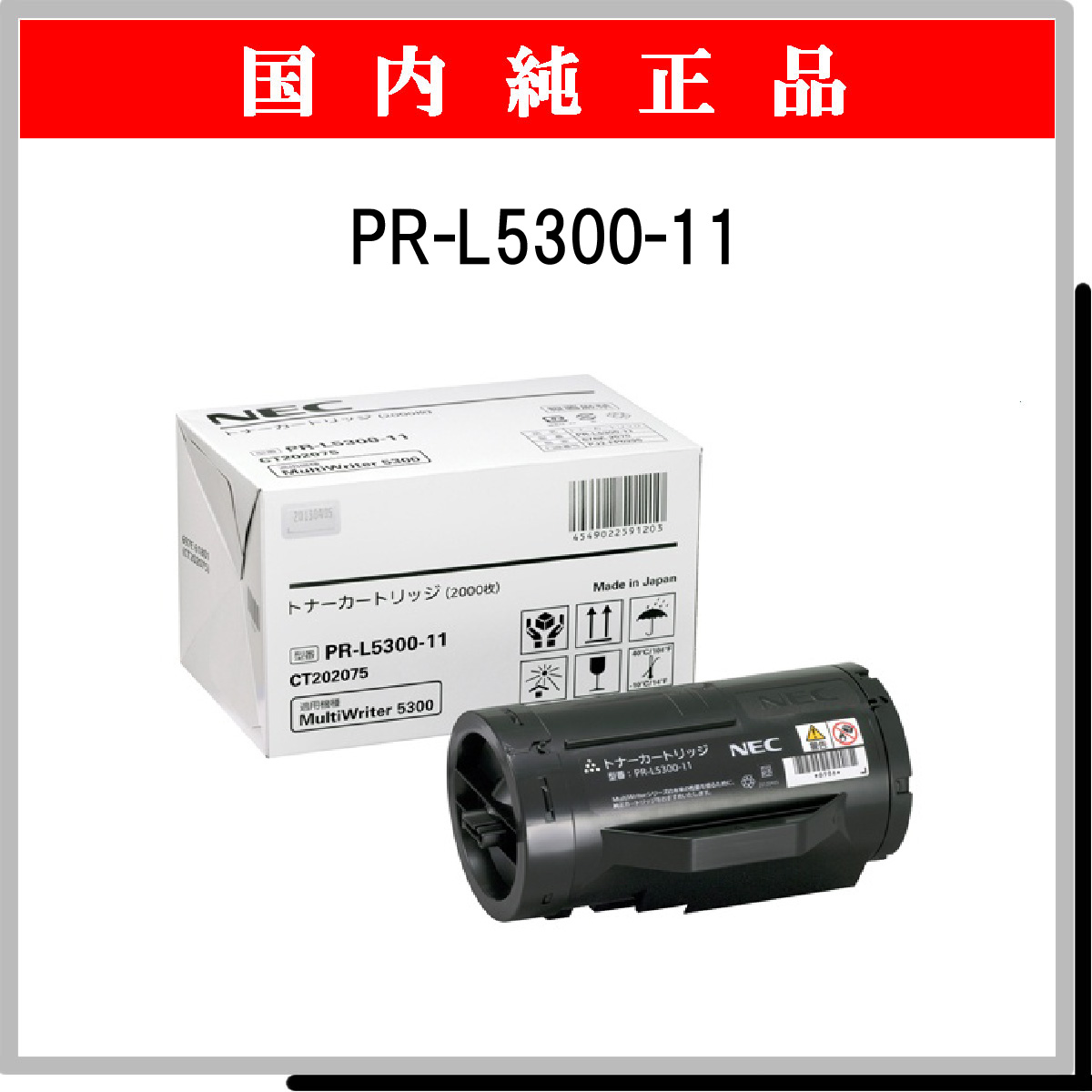 PR-L5300-11 純正