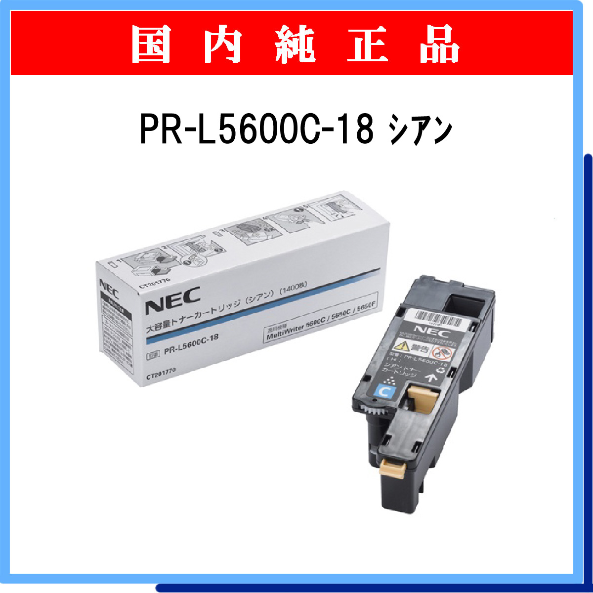 PR-L5600C-18 (大容量) 純正