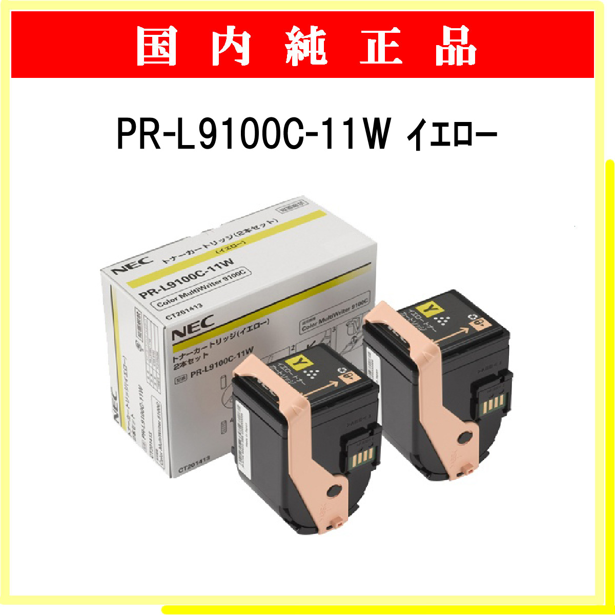 PR-L9100C-11W (2本ﾊﾟｯｸ) 純正