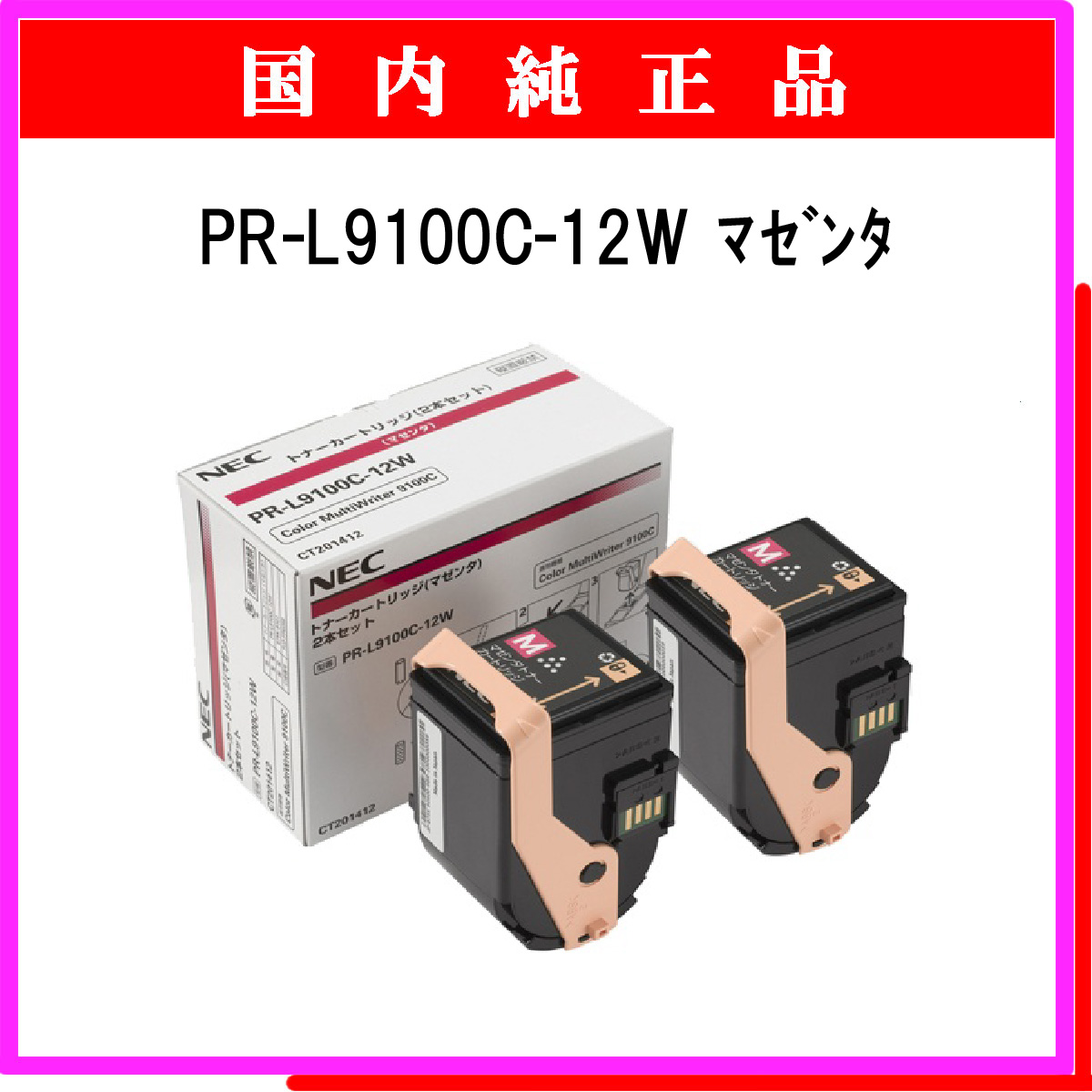 PR-L9100C-12W (2本ﾊﾟｯｸ) 純正