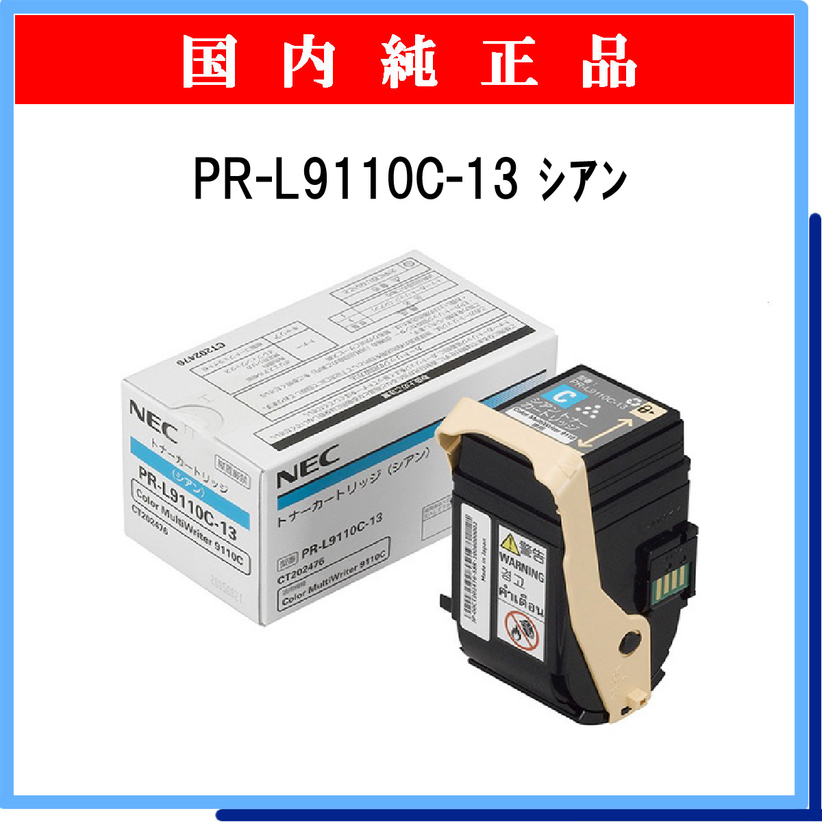 PR-L9110C-13 純正