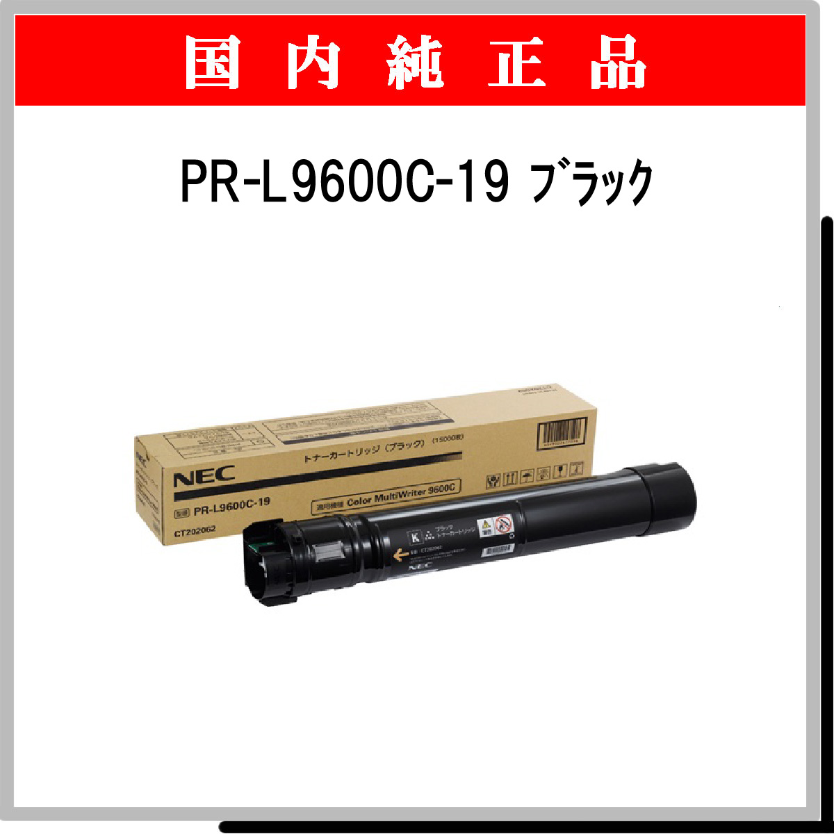 PR-L9600C-19 (大容量) 純正 - ウインドウを閉じる