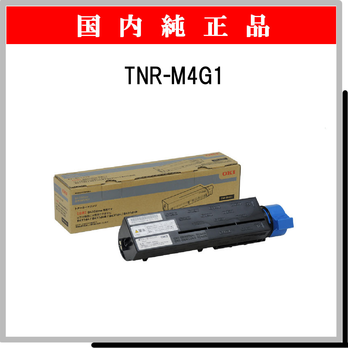 TNR-M4G1 純正