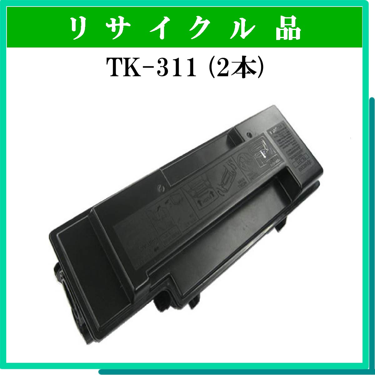 TK-311 (2本ｾｯﾄ)