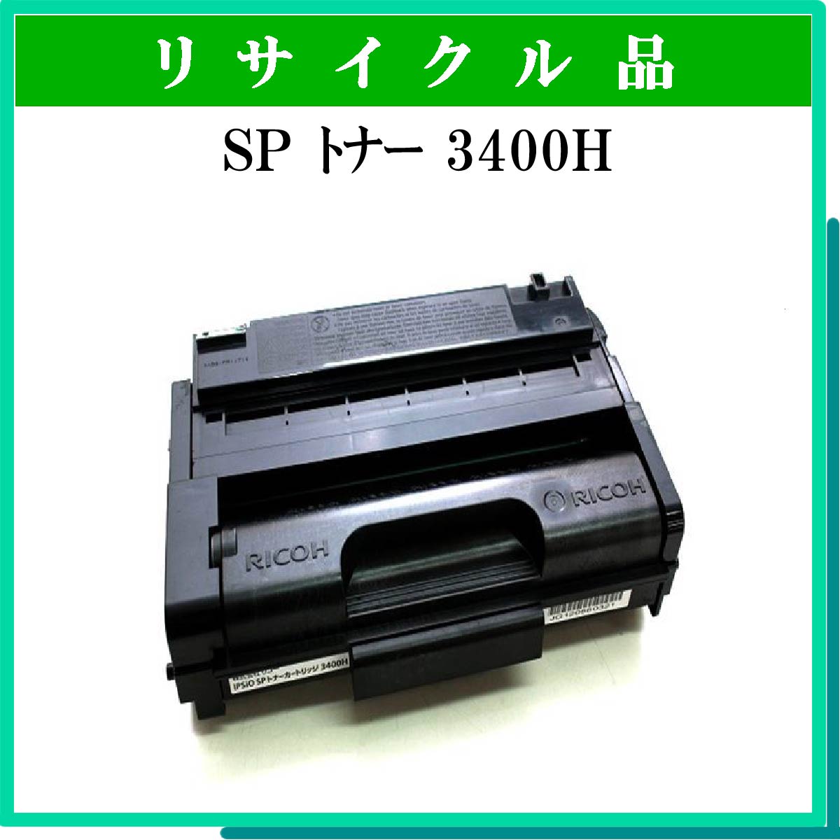 SP ﾄﾅｰ 3400H