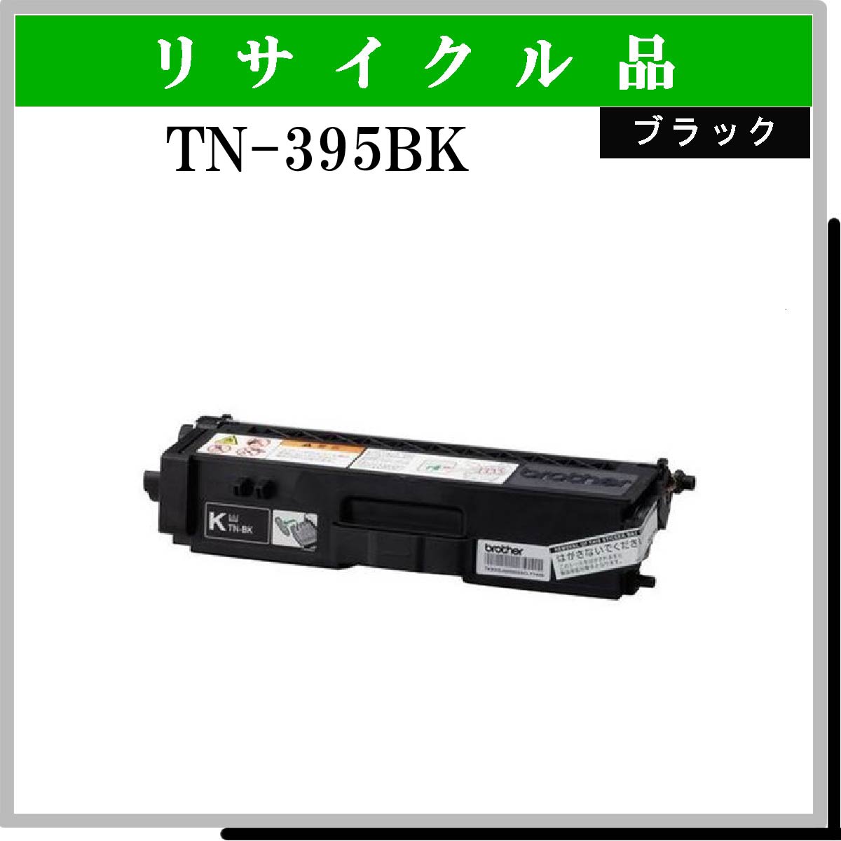 TN-395BK