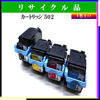 ｶｰﾄﾘｯｼﾞ502 (4色ｾｯﾄ)