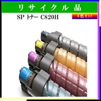 SP ﾄﾅｰ C820H (4色ｾｯﾄ)