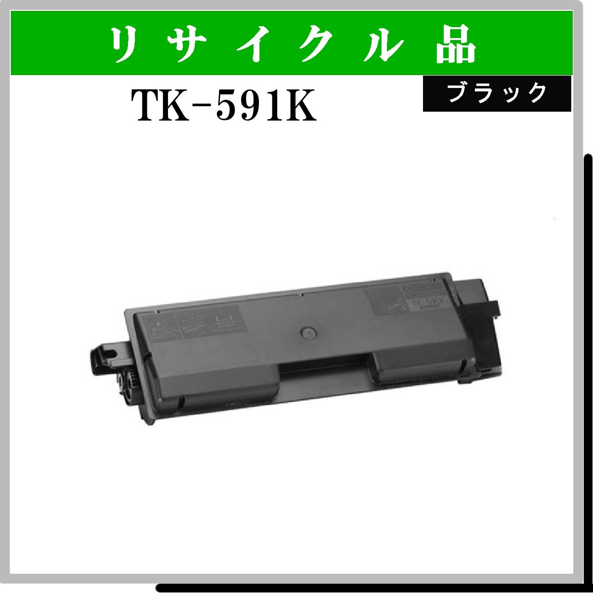 TK-591K