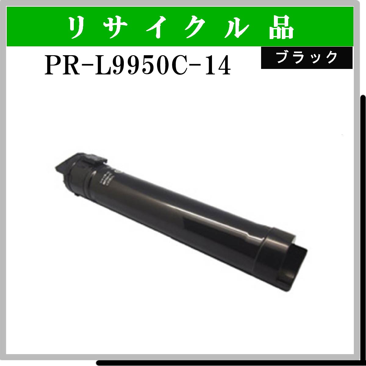 PR-L9950C-14