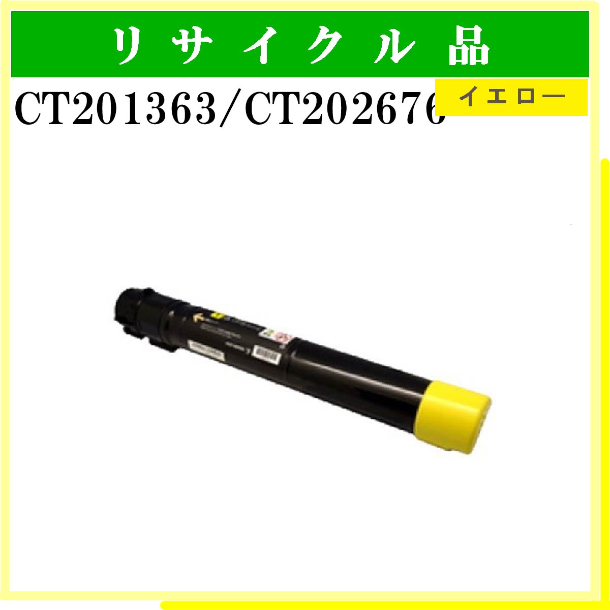 CT202676 (旧 CT201363)