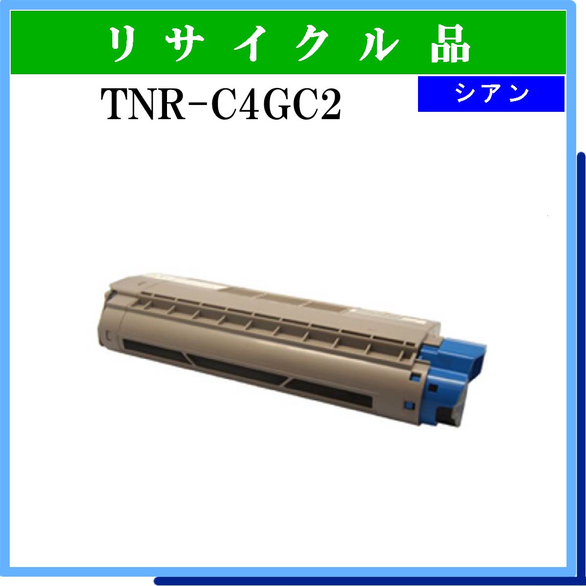 TNR-C4GC2 - ウインドウを閉じる