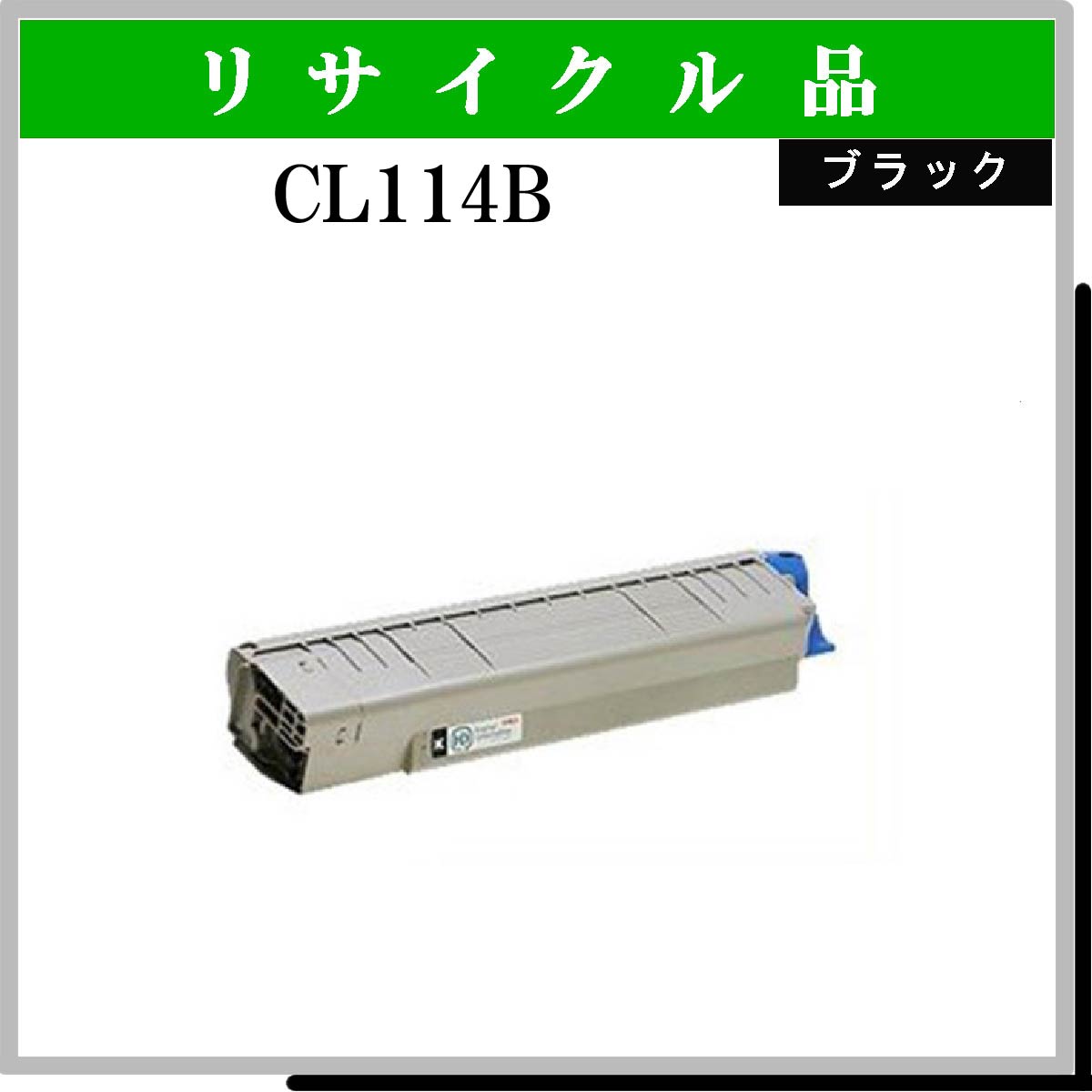 CL114B ﾌﾞﾗｯｸ