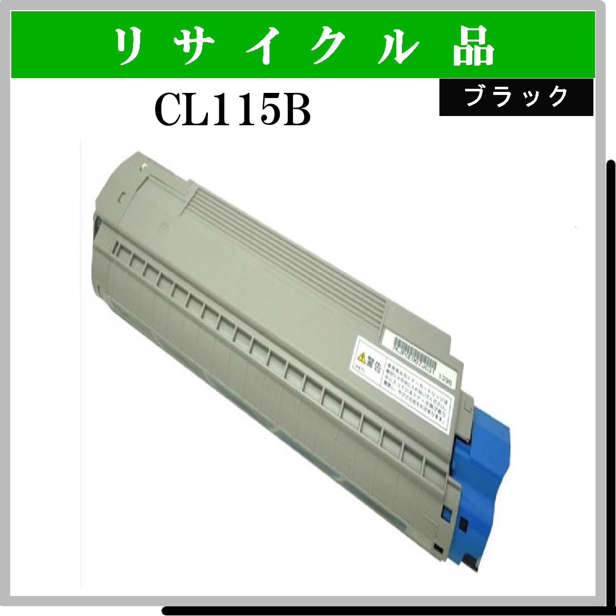 CL115B ﾌﾞﾗｯｸ