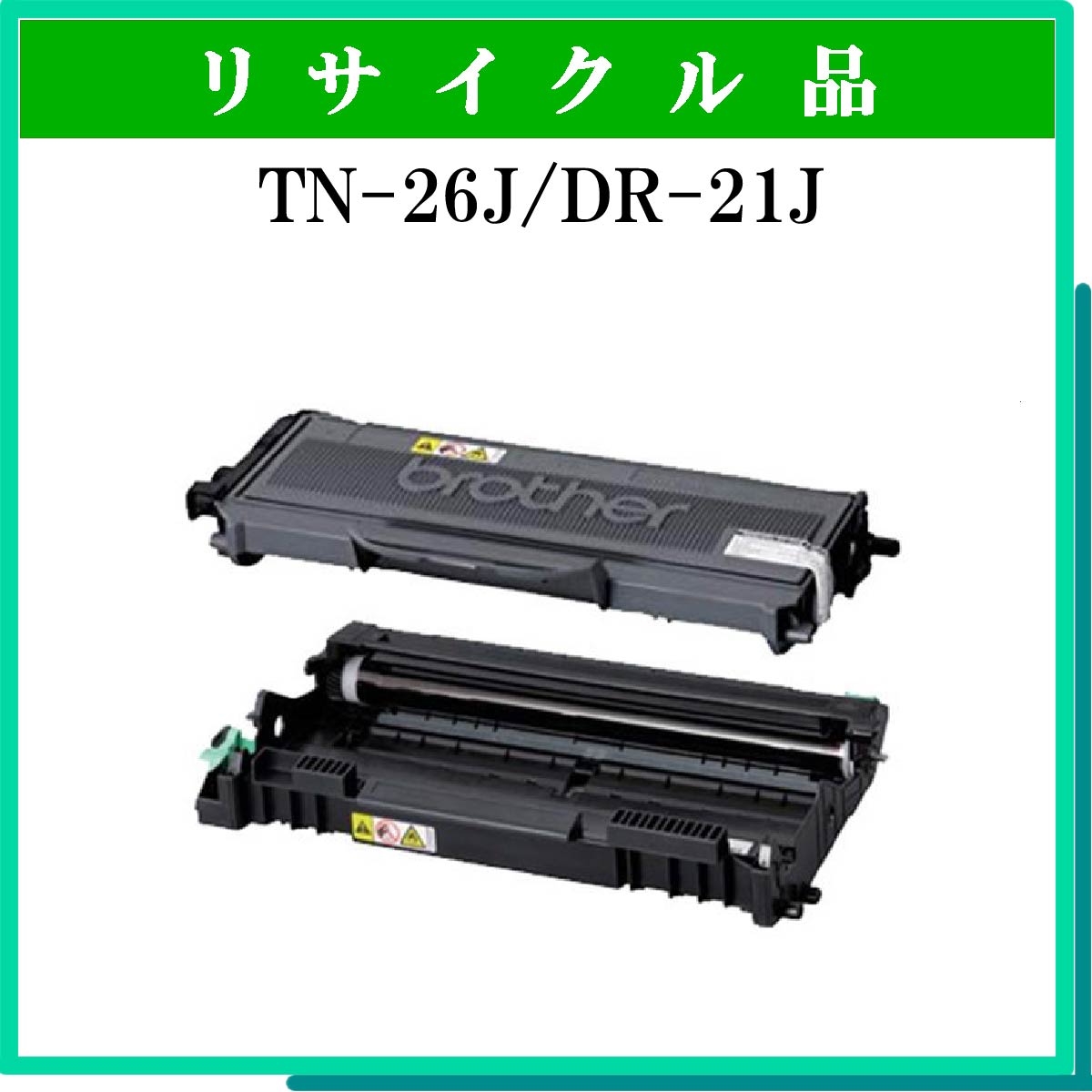 TN-26J/DR-21Jｾｯﾄ