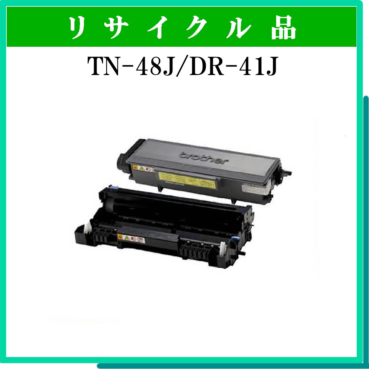 TN-48J/DR-41Jｾｯﾄ - ウインドウを閉じる