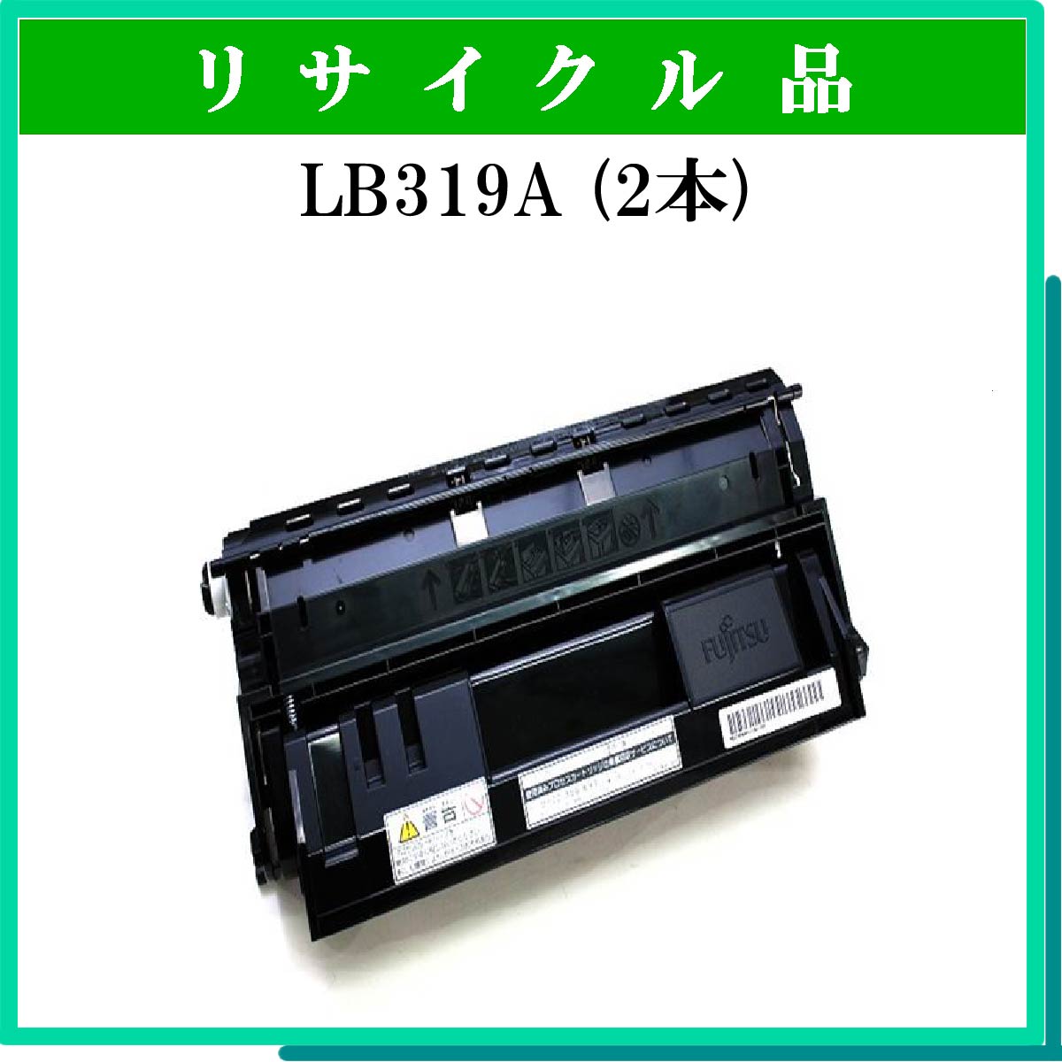 LB319A (2本ｾｯﾄ)
