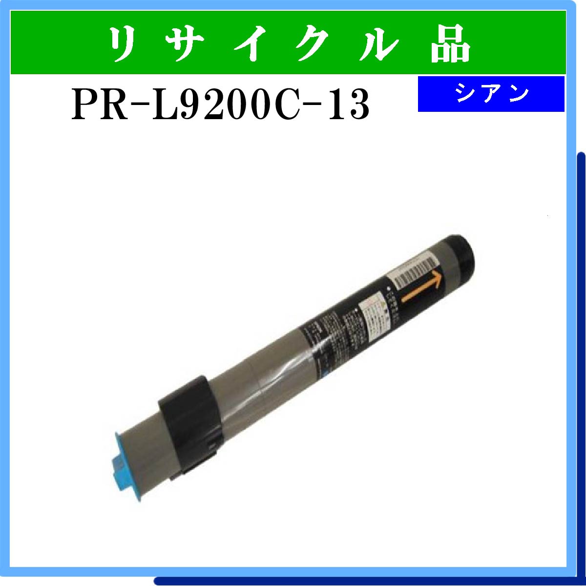 PR-L9200C-13 - ウインドウを閉じる