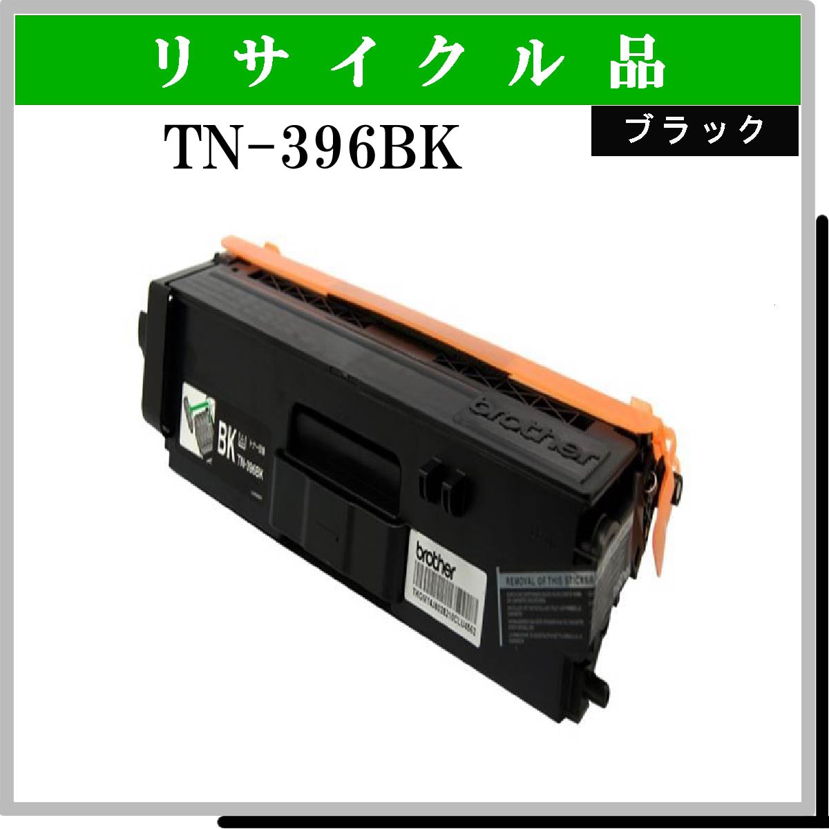 TN-396BK