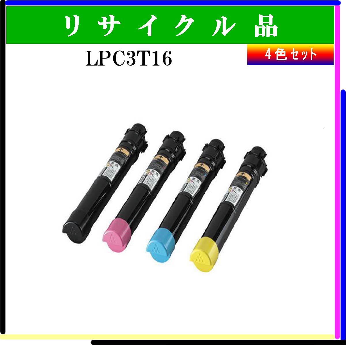 LPC3T16 (4色ｾｯﾄ)