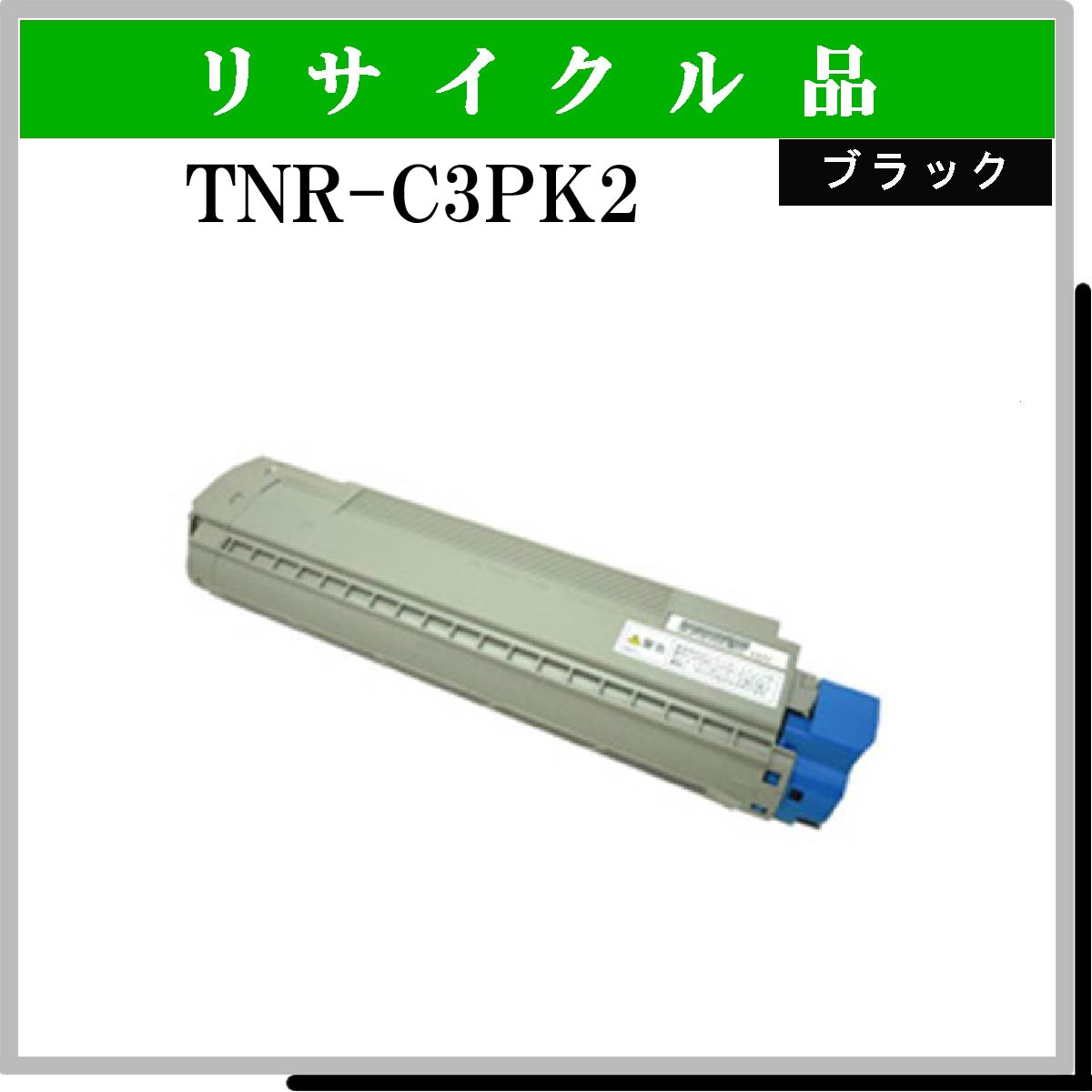 TNR-C3PK2 - ウインドウを閉じる