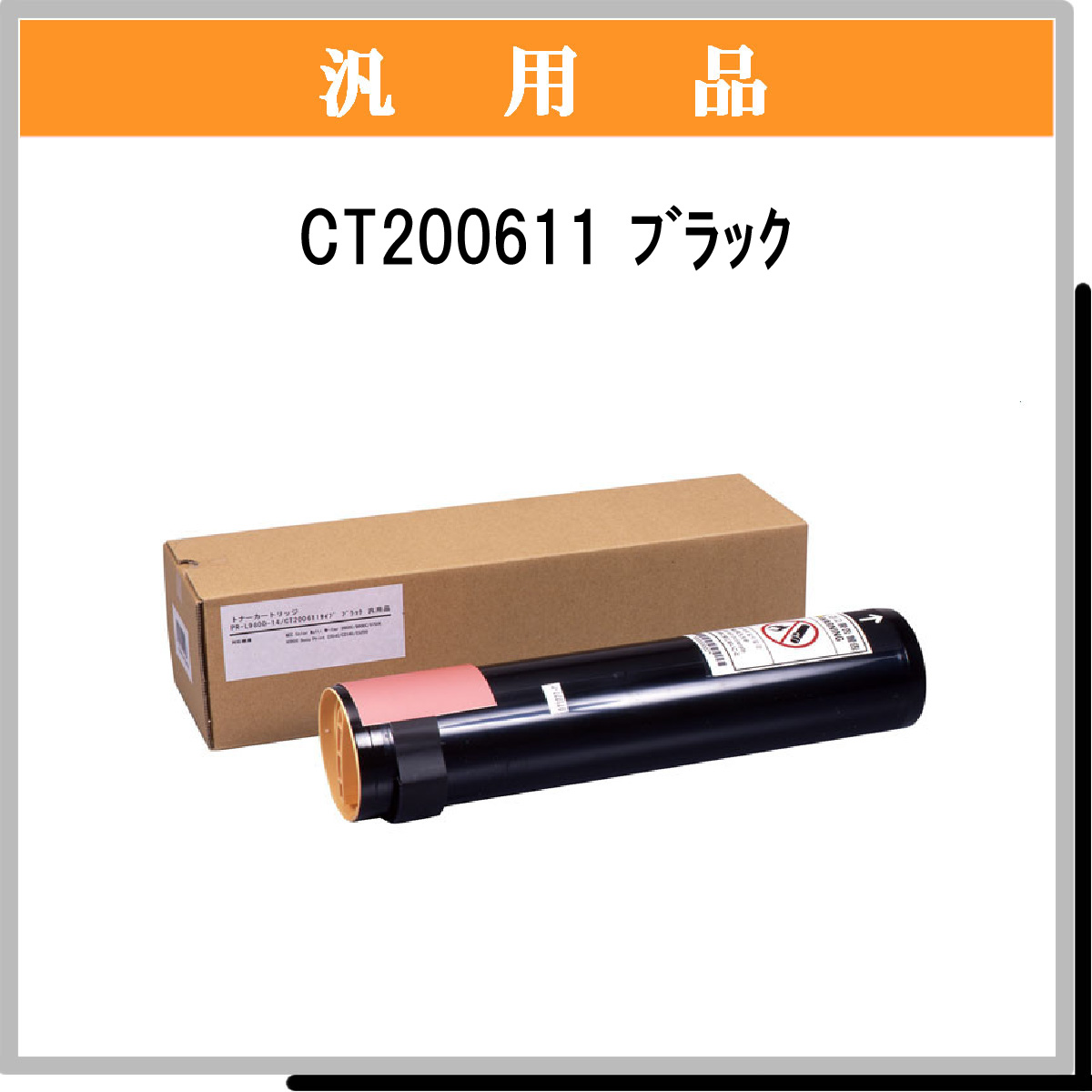 CT200611 汎用品 - ウインドウを閉じる