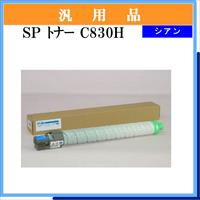 SP ﾄﾅｰ C830H ｼｱﾝ 汎用品 - ウインドウを閉じる