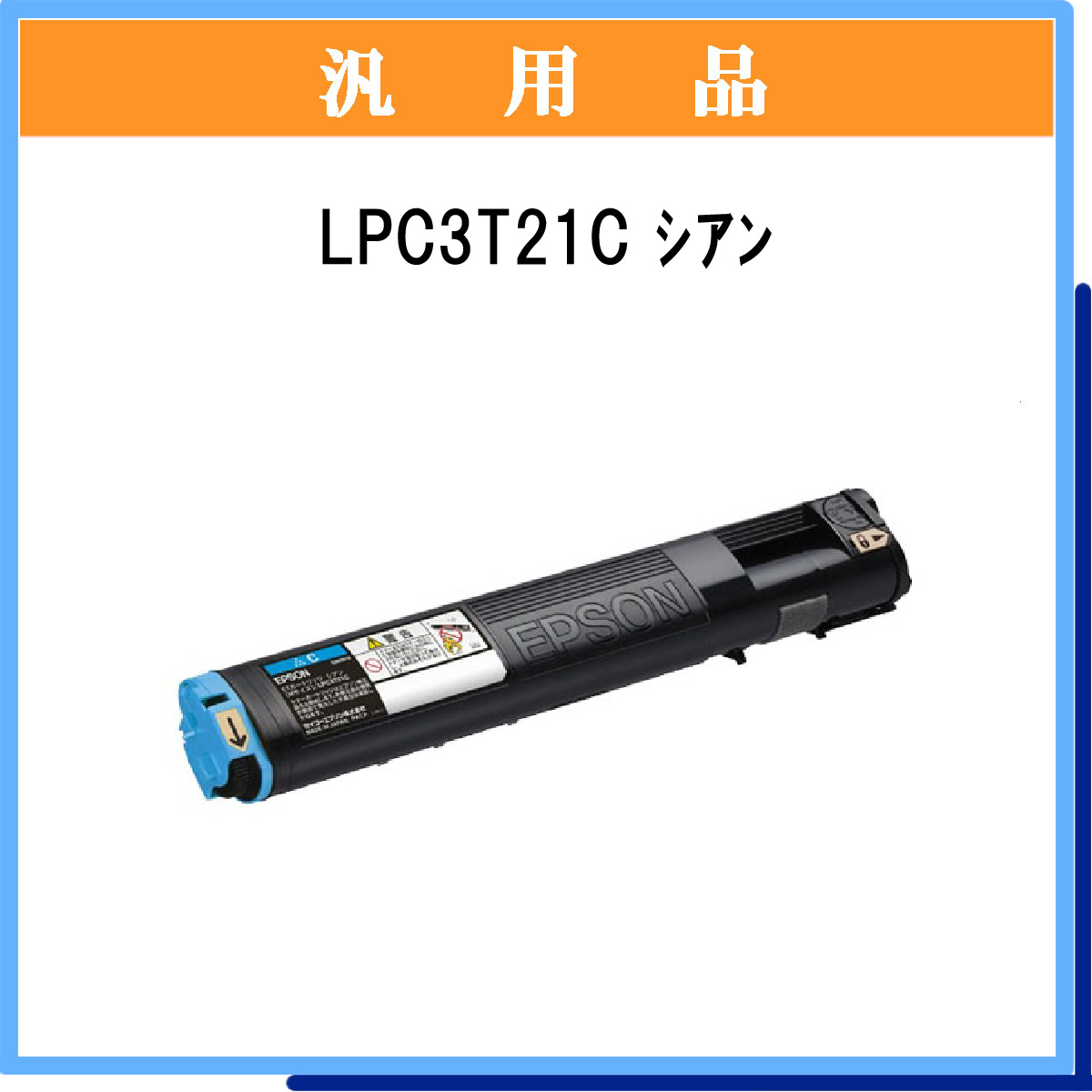 LPC3T21C 汎用品 - ウインドウを閉じる