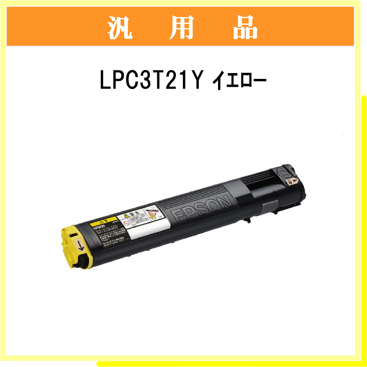 LPC3T21Y 汎用品 - ウインドウを閉じる