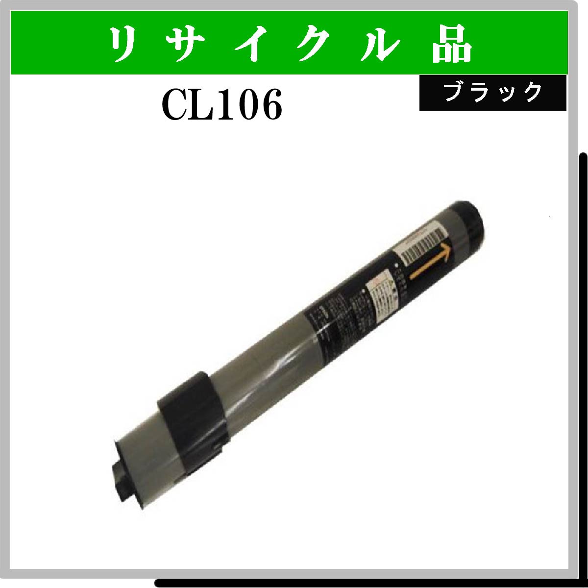 CL106 ﾌﾞﾗｯｸ