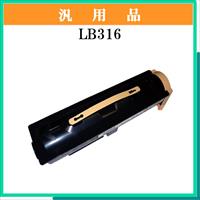 LB316 汎用品