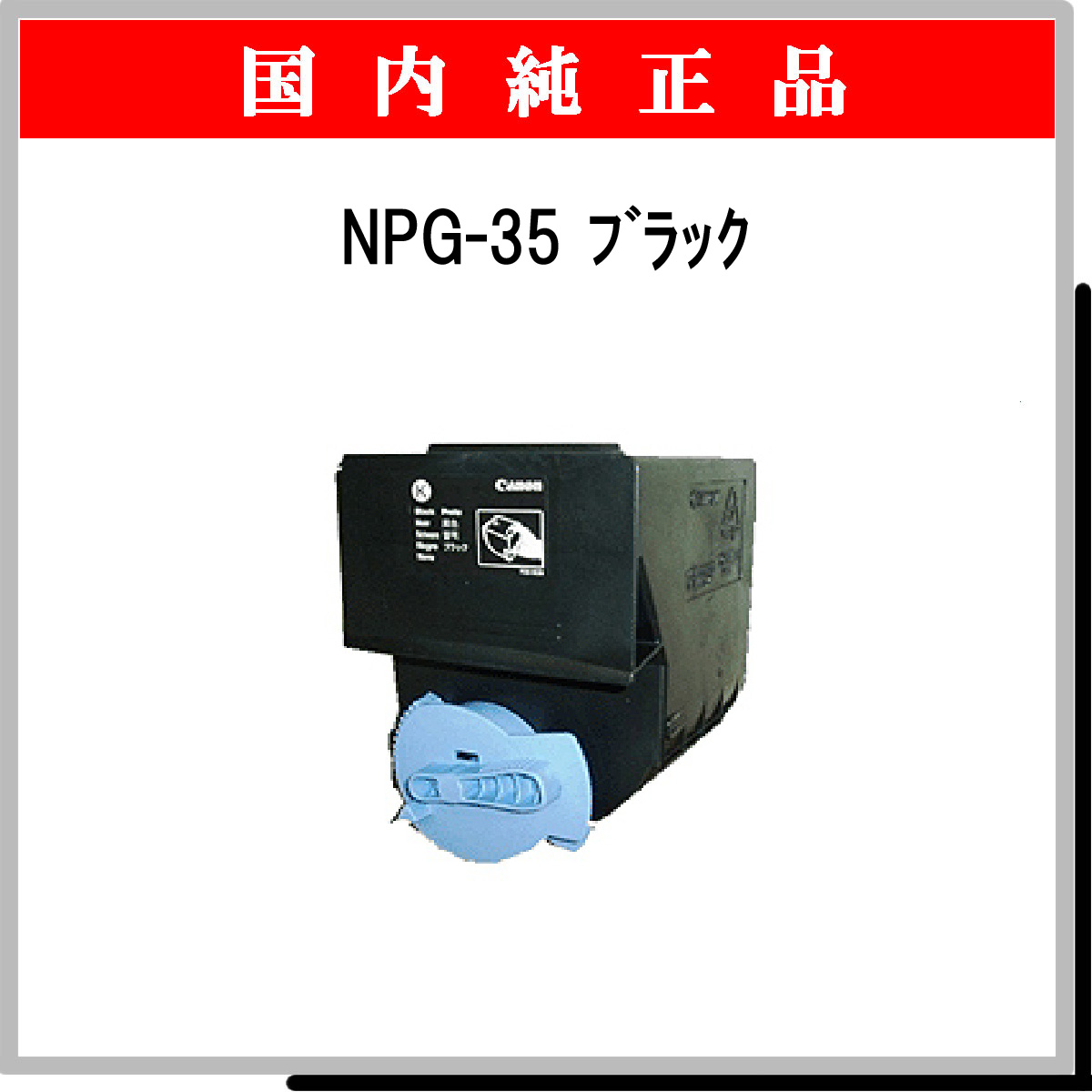 NPG-35 ﾌﾞﾗｯｸ 純正 - ウインドウを閉じる