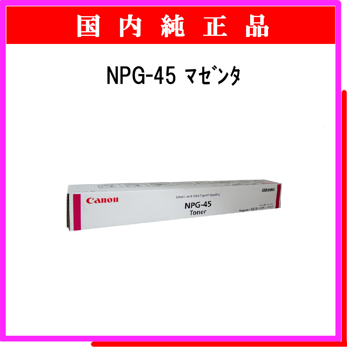 Canon NPG-46 トナー 純正：日本最大級のトナー・インク専門店【トナー246.com】
