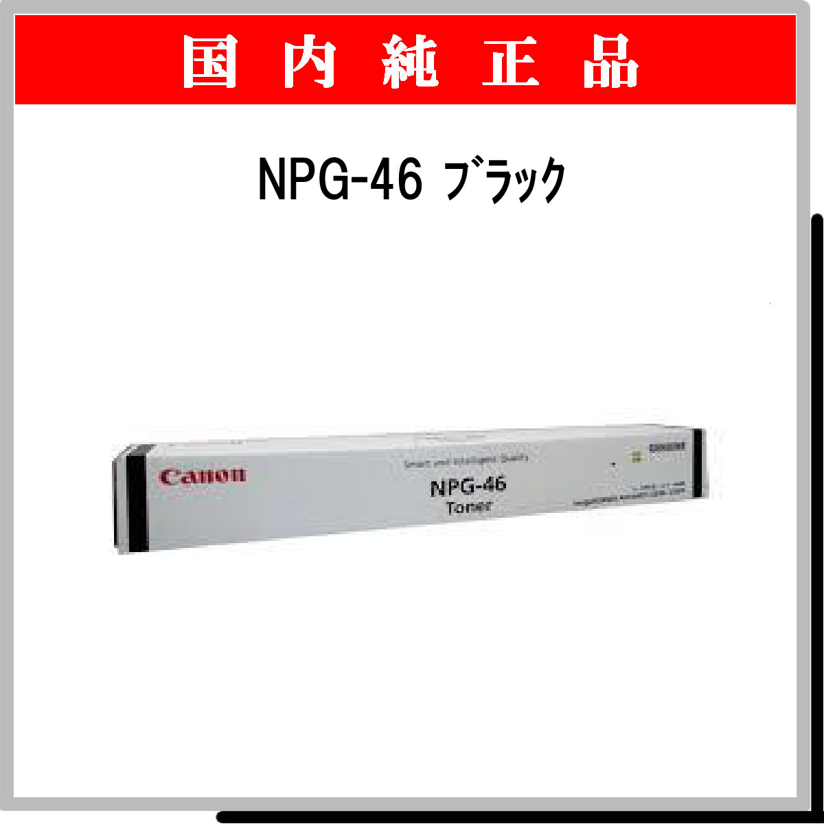 NPG-46 ﾌﾞﾗｯｸ 純正 - ウインドウを閉じる