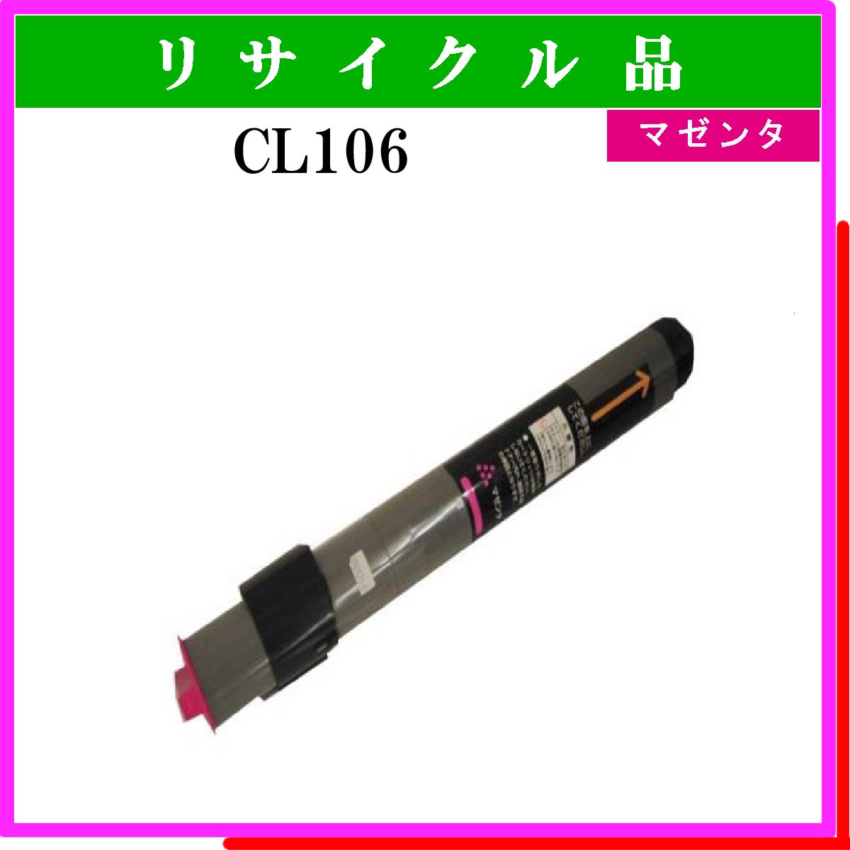 CL106 ﾏｾﾞﾝﾀ