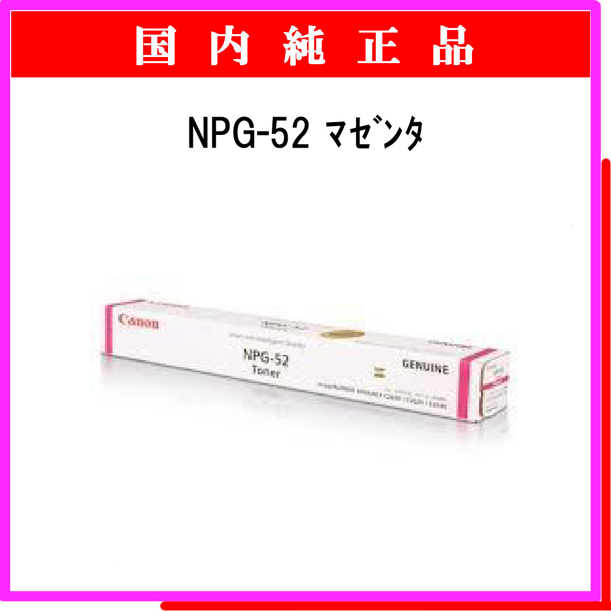 NPG-52 ﾏｾﾞﾝﾀ 純正