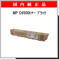 MP ﾄﾅｰ C4500 ﾌﾞﾗｯｸ 純正