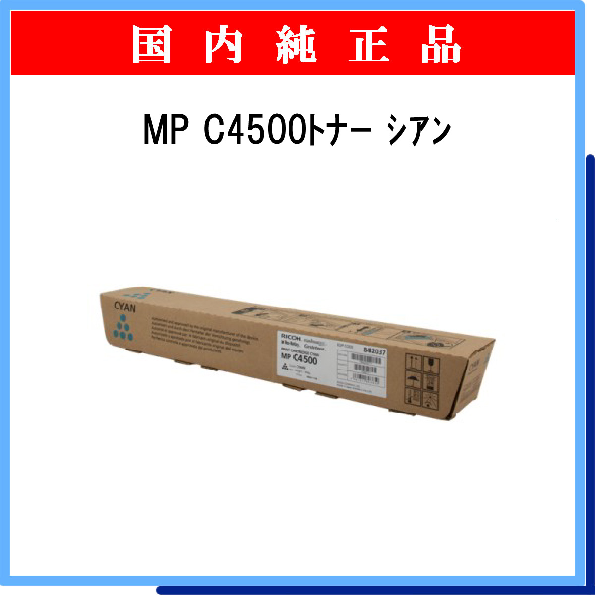 MP ﾄﾅｰ C4500 ｼｱﾝ 純正 - ウインドウを閉じる