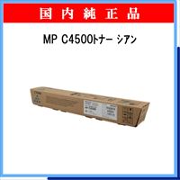 MP ﾄﾅｰ C4500 ｼｱﾝ 純正 - ウインドウを閉じる