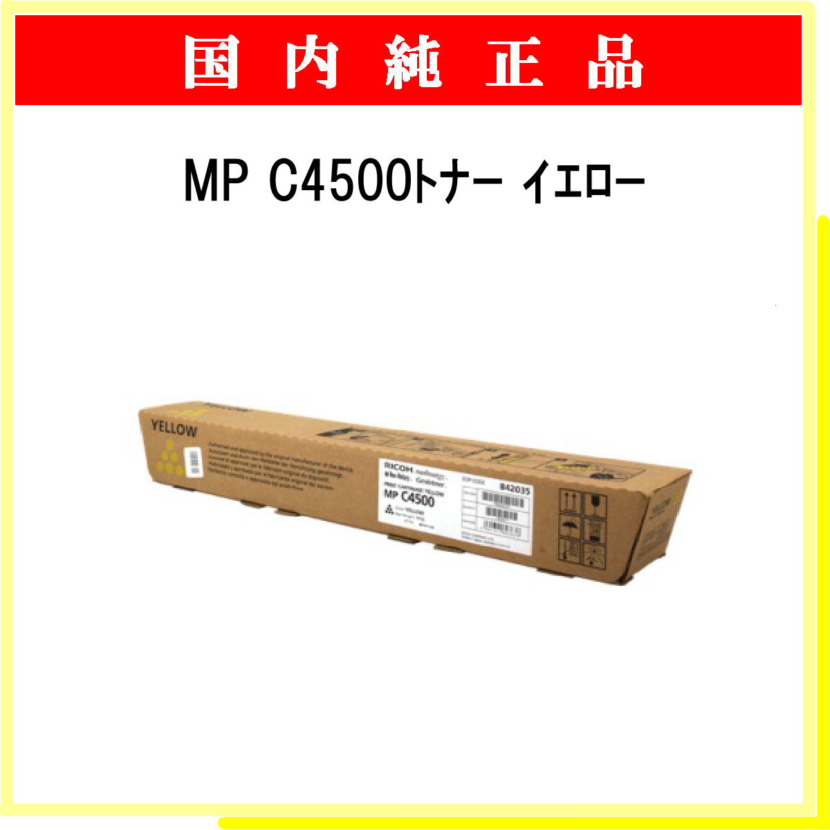 MP ﾄﾅｰ C4500 ｲｴﾛｰ 純正 - ウインドウを閉じる